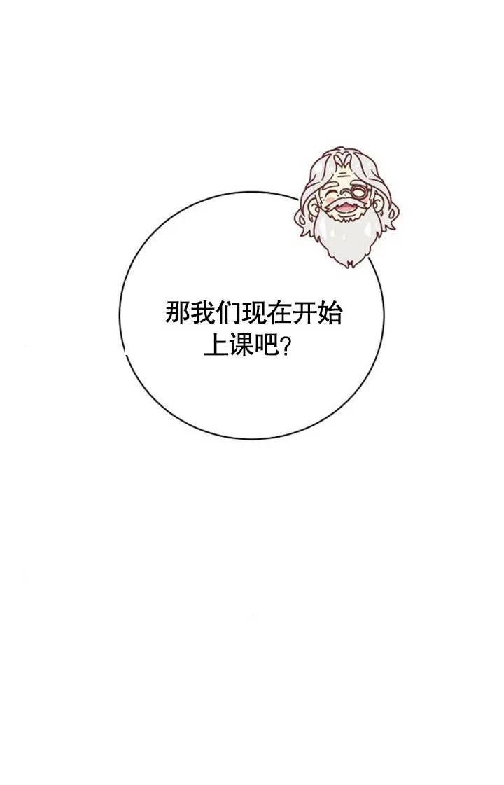 《抓住了暴君的心脏》第06话 第48页
