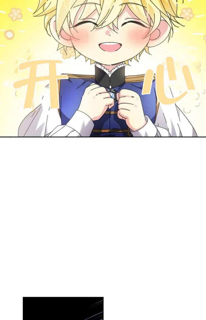 《抓住了暴君的心脏》第06话 第38页