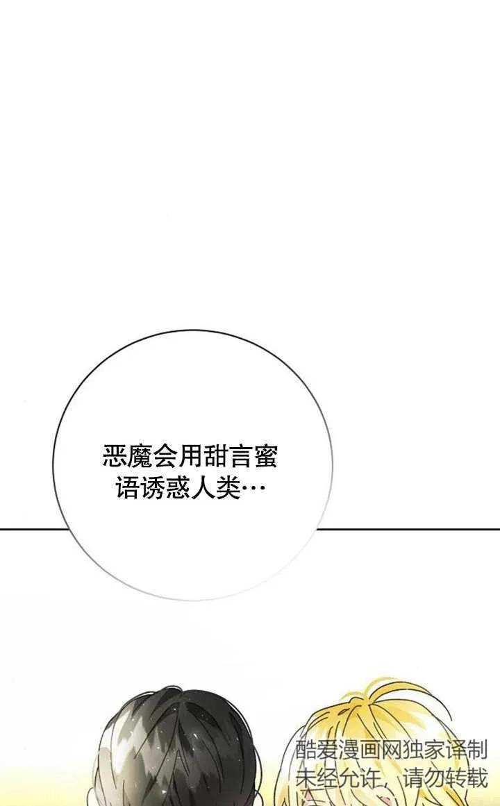 《抓住了暴君的心脏》第06话 第91页