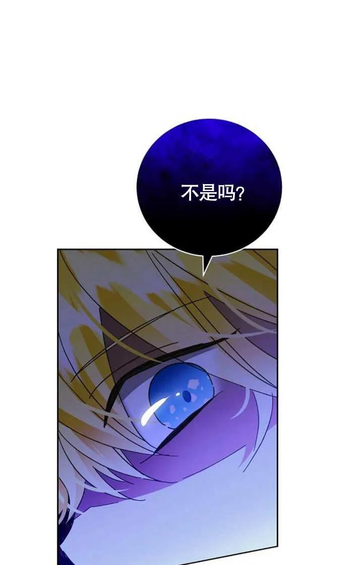 《抓住了暴君的心脏》第06话 第44页