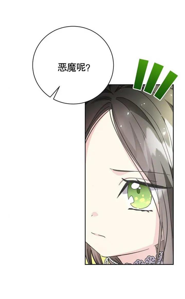《抓住了暴君的心脏》第06话 第87页