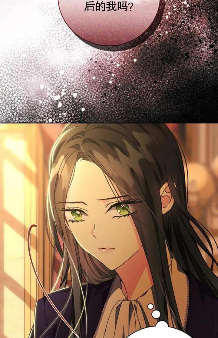 《抓住了暴君的心脏》第06话 第3页