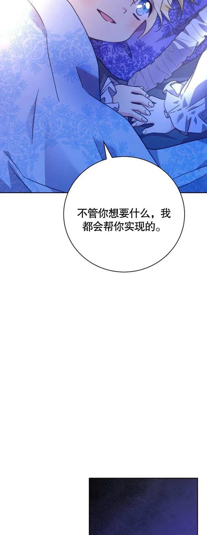 《抓住了暴君的心脏》第06话 第108页