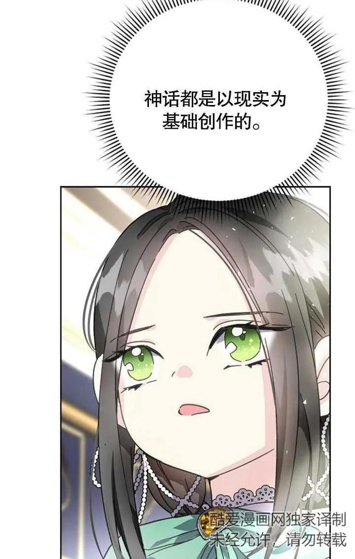 《抓住了暴君的心脏》第06话 第63页