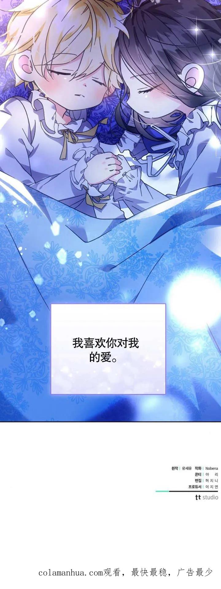《抓住了暴君的心脏》第06话 第110页