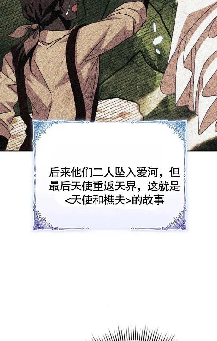 《抓住了暴君的心脏》第06话 第62页