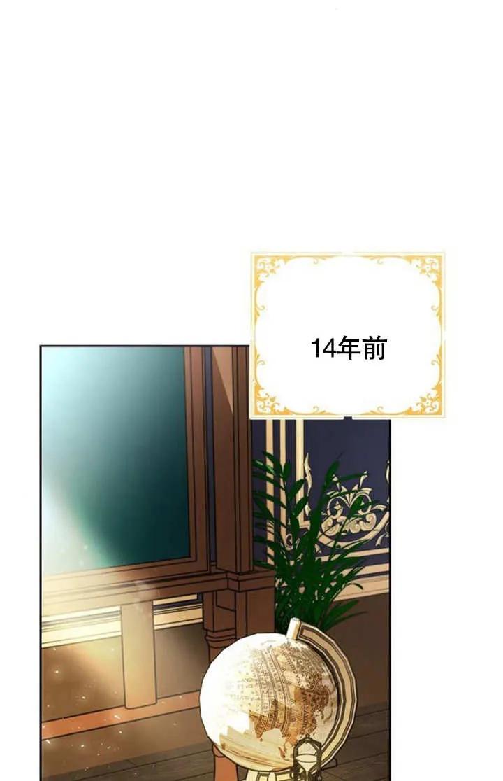 《抓住了暴君的心脏》第06话 第23页