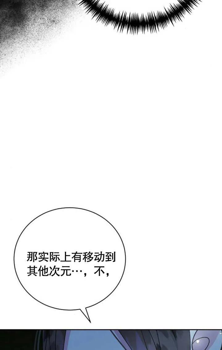 《抓住了暴君的心脏》第06话 第66页