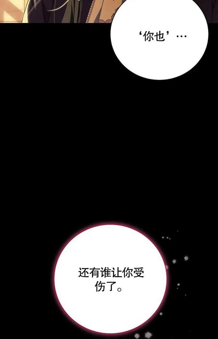 《抓住了暴君的心脏》第06话 第4页