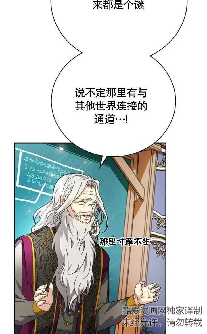 《抓住了暴君的心脏》第06话 第84页
