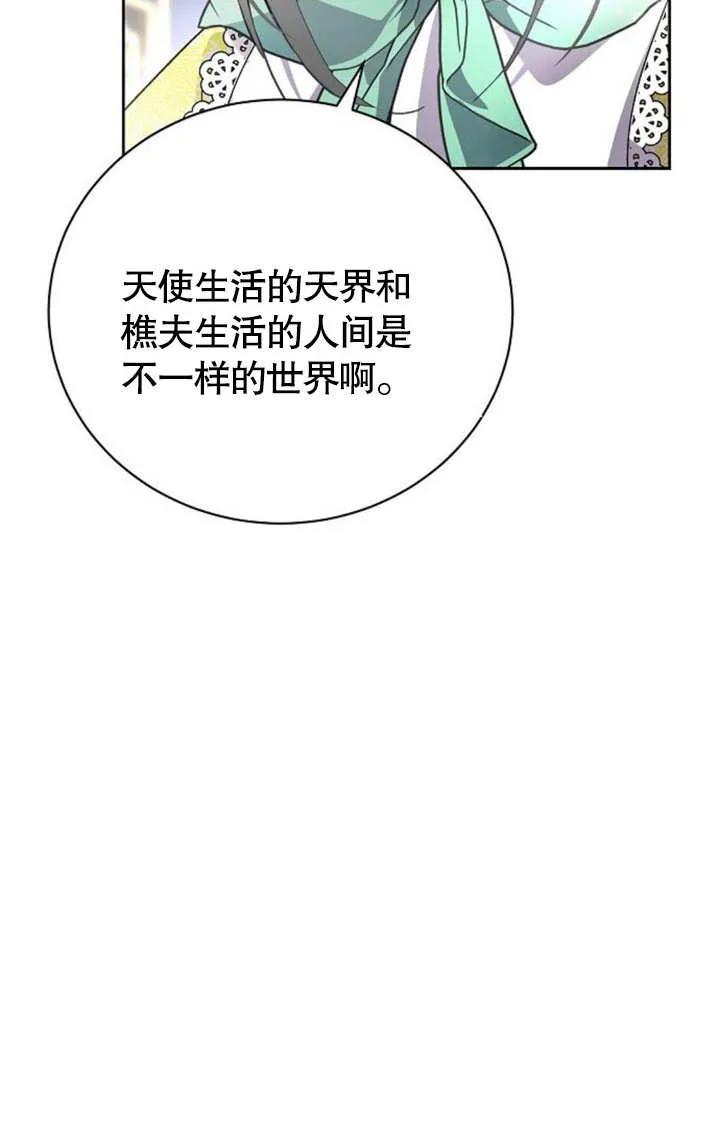 《抓住了暴君的心脏》第06话 第64页