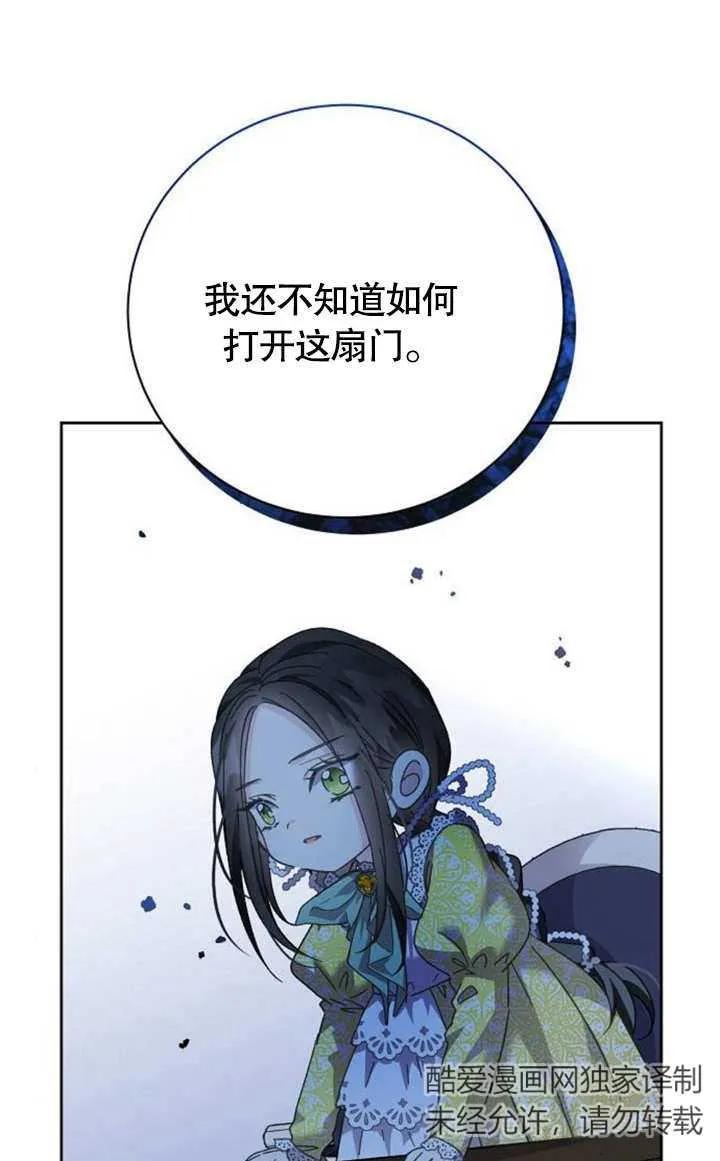 《抓住了暴君的心脏》第06话 第78页