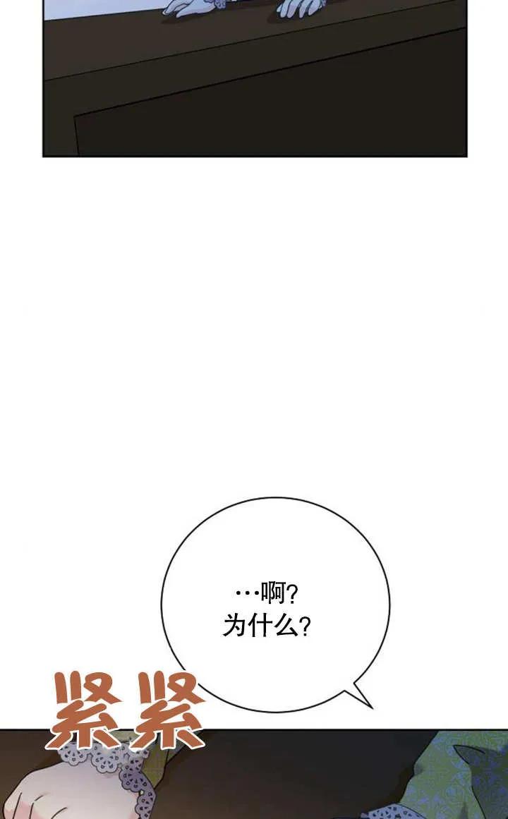 《抓住了暴君的心脏》第06话 第79页