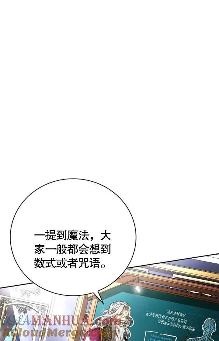 《抓住了暴君的心脏》第06话 第49页