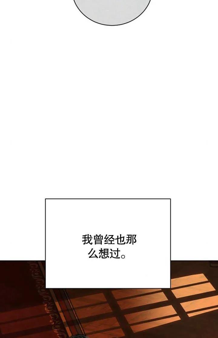 《抓住了暴君的心脏》第06话 第10页