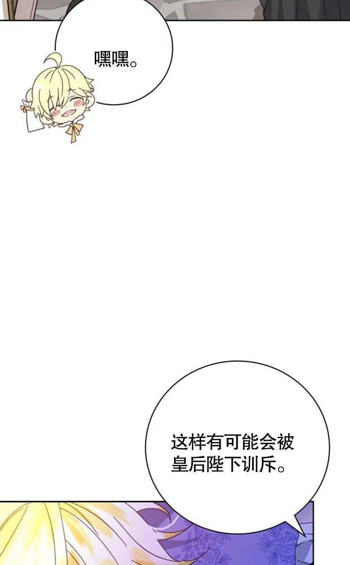 《抓住了暴君的心脏》第06话 第99页