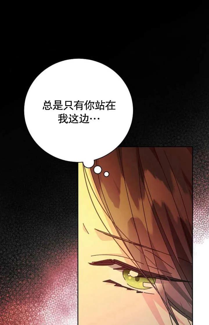 《抓住了暴君的心脏》第06话 第6页