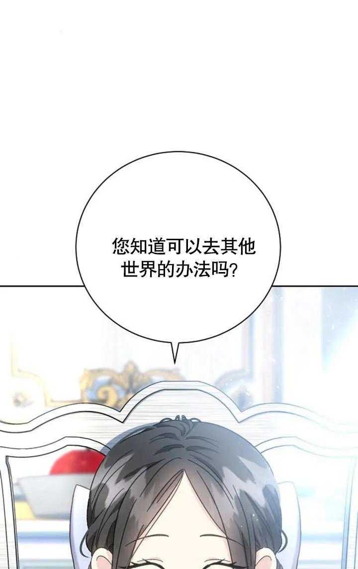 《抓住了暴君的心脏》第07话 第98页