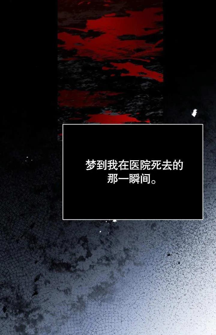 《抓住了暴君的心脏》第07话 第32页