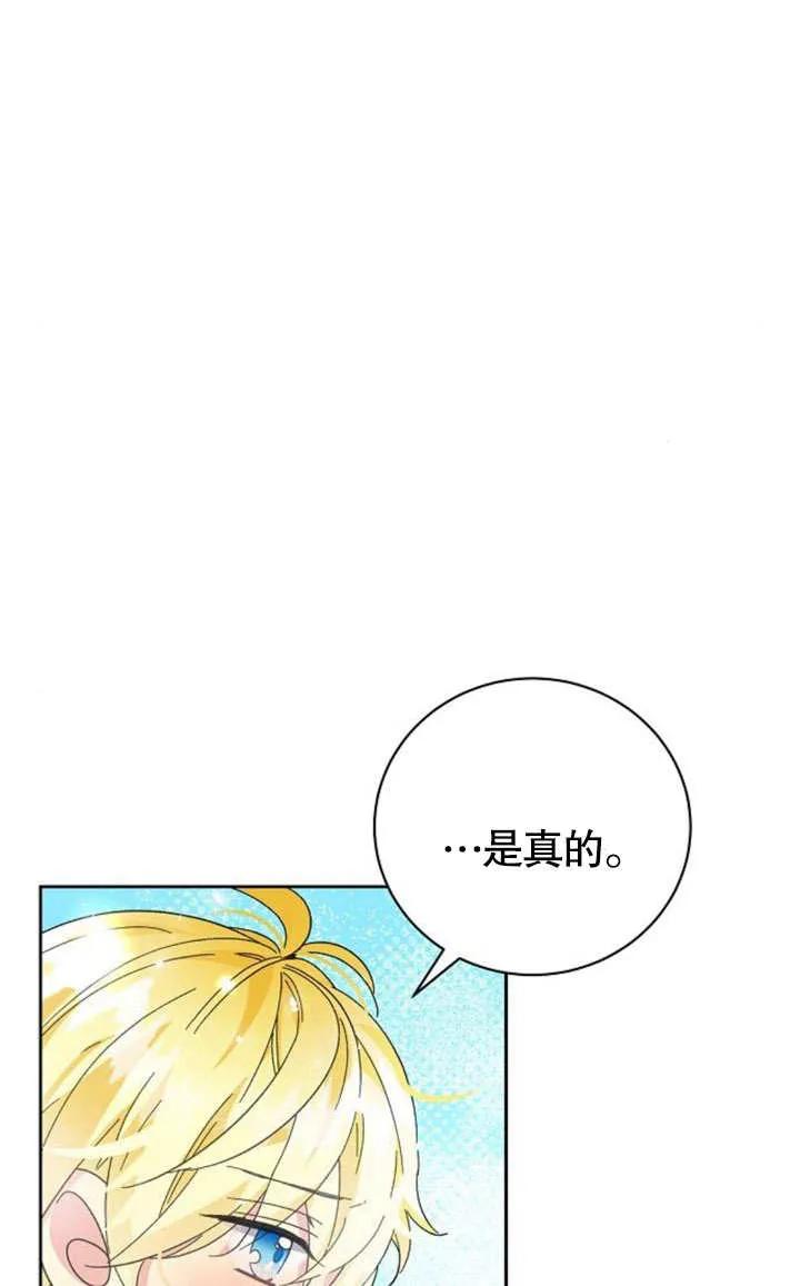 《抓住了暴君的心脏》第07话 第23页