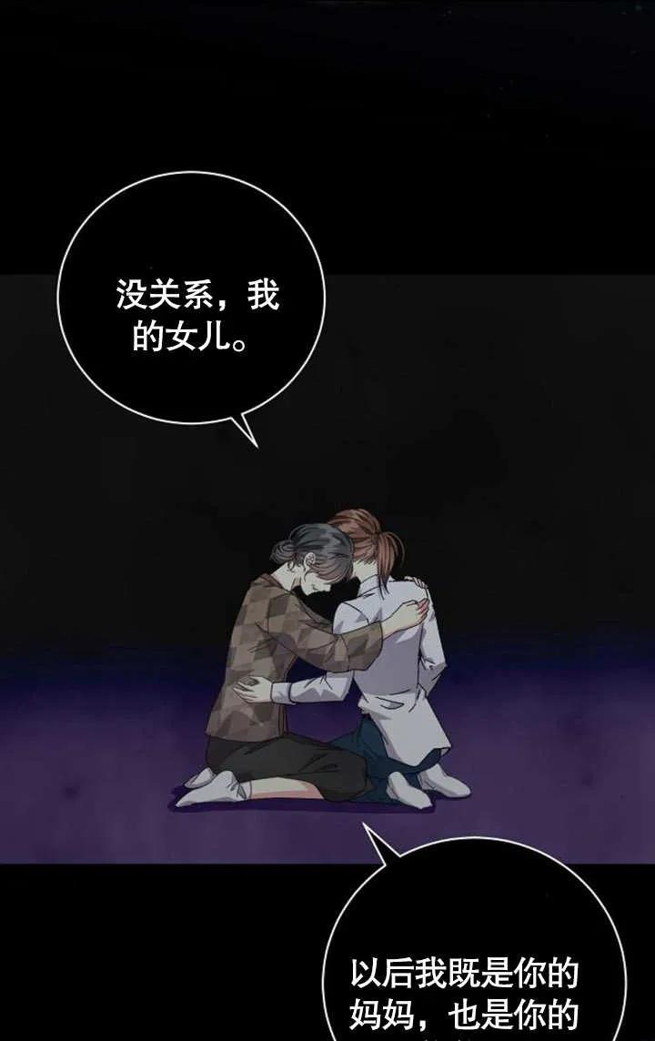《抓住了暴君的心脏》第07话 第76页