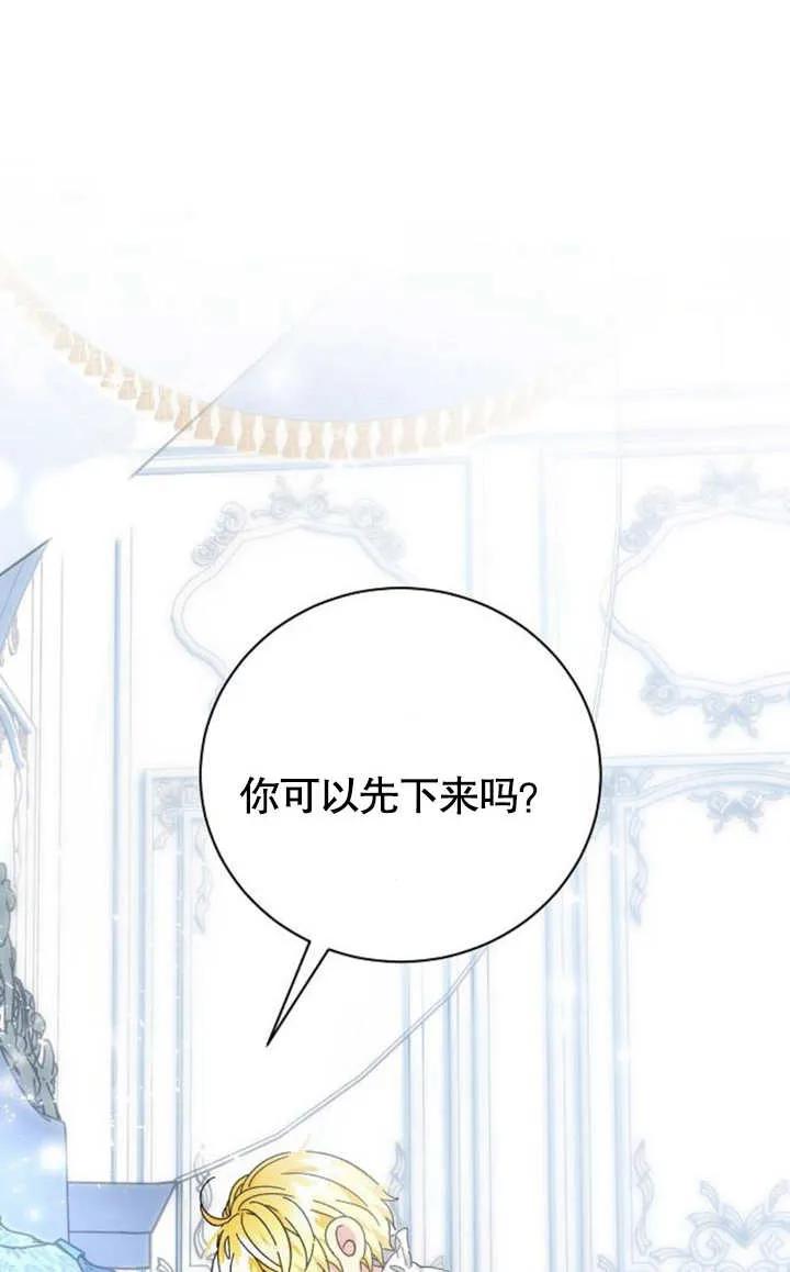 《抓住了暴君的心脏》第07话 第18页