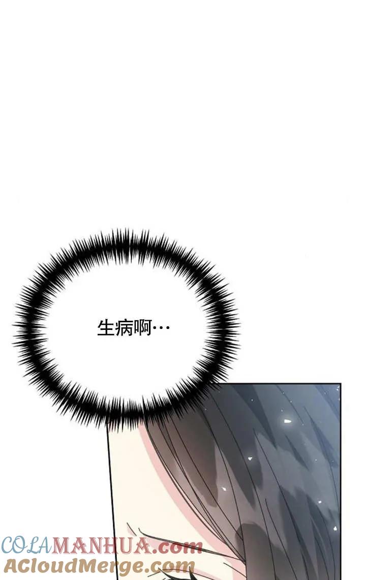《抓住了暴君的心脏》第07话 第69页