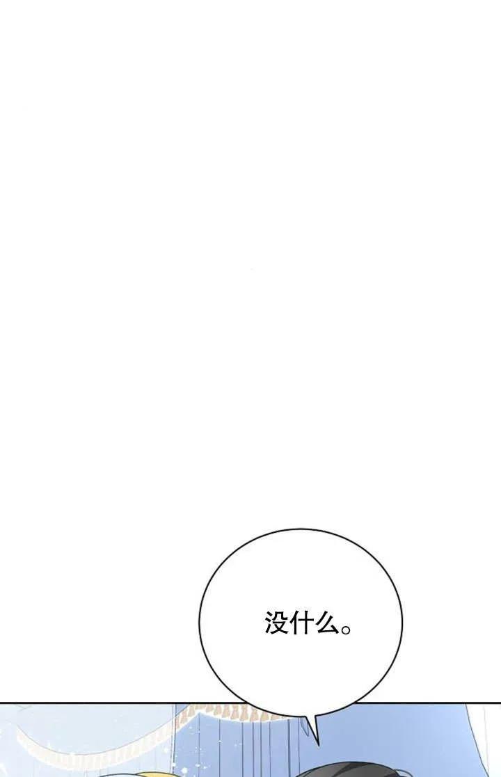 《抓住了暴君的心脏》第07话 第38页