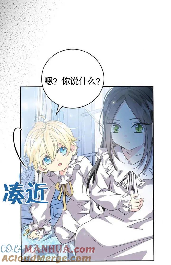 《抓住了暴君的心脏》第07话 第37页