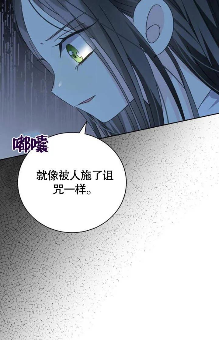 《抓住了暴君的心脏》第07话 第36页