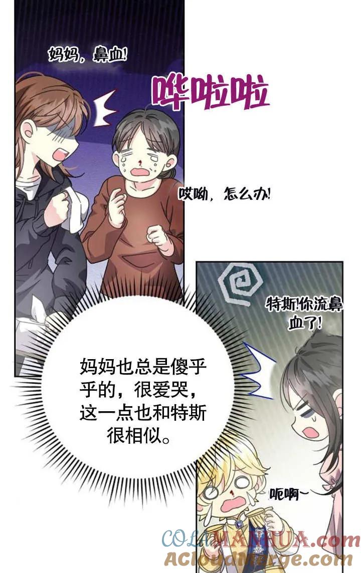 《抓住了暴君的心脏》第07话 第81页
