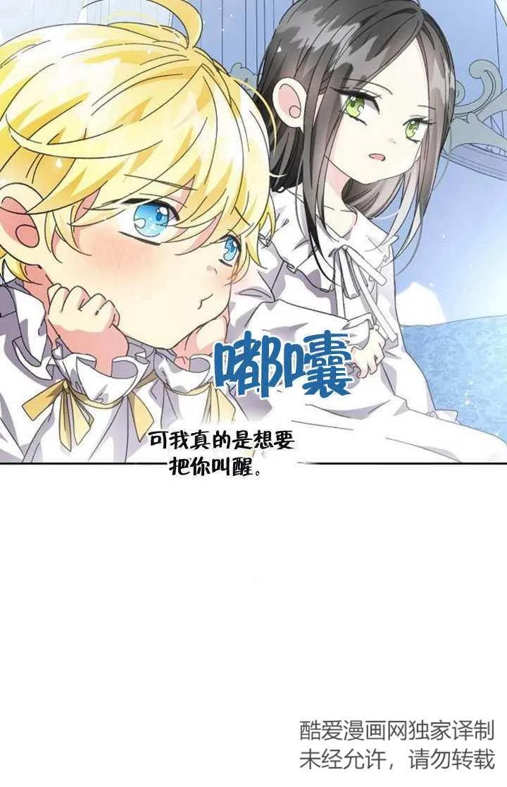 《抓住了暴君的心脏》第07话 第39页