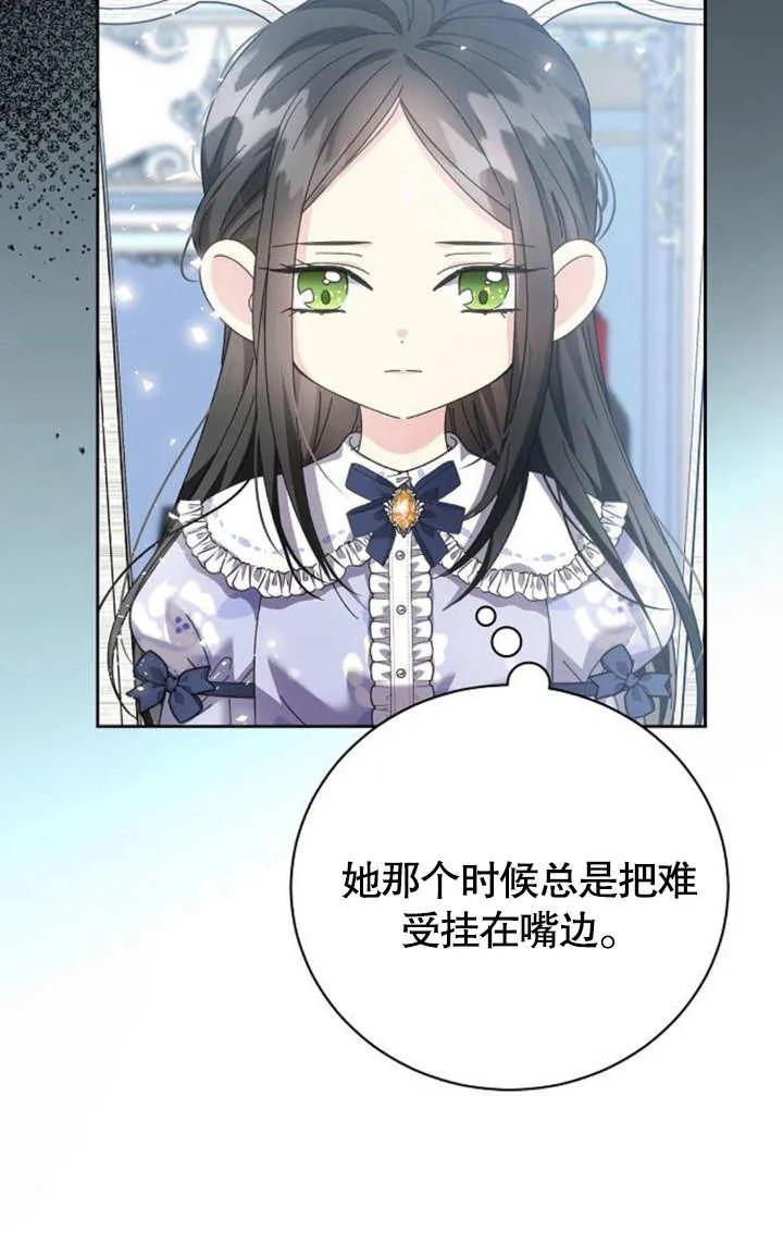 《抓住了暴君的心脏》第07话 第78页