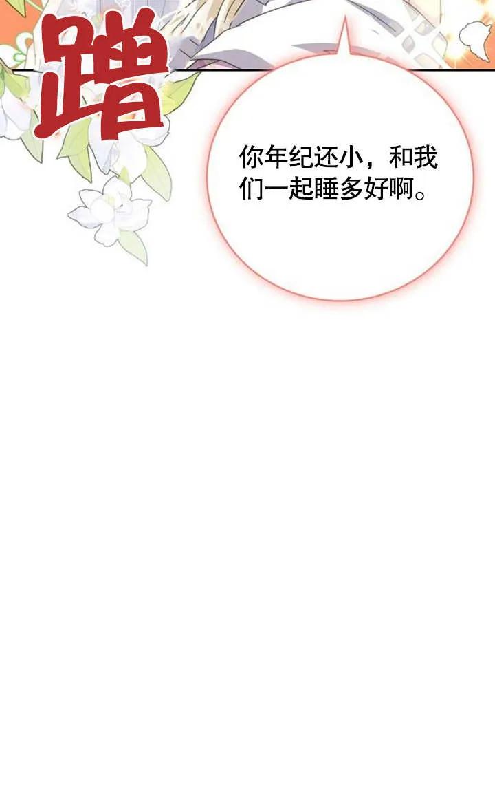 《抓住了暴君的心脏》第07话 第52页