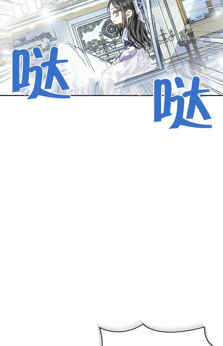 《抓住了暴君的心脏》第07话 第47页