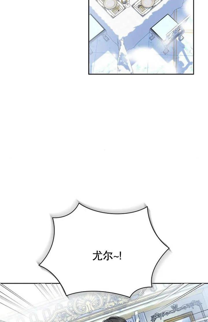 《抓住了暴君的心脏》第07话 第46页