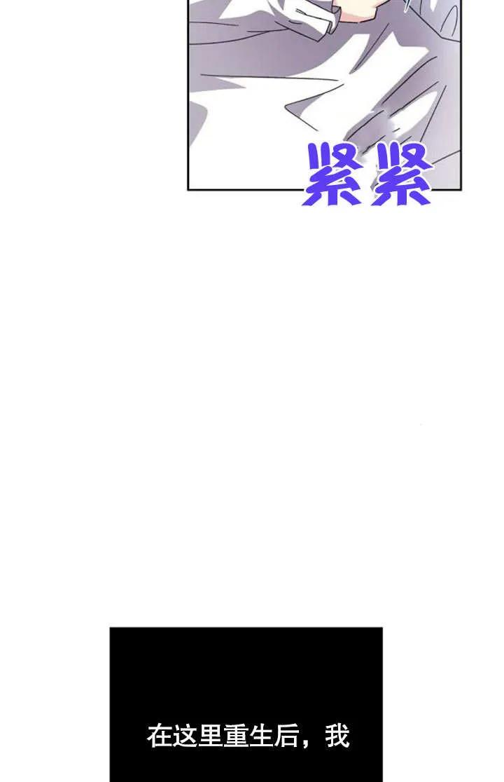 《抓住了暴君的心脏》第07话 第28页