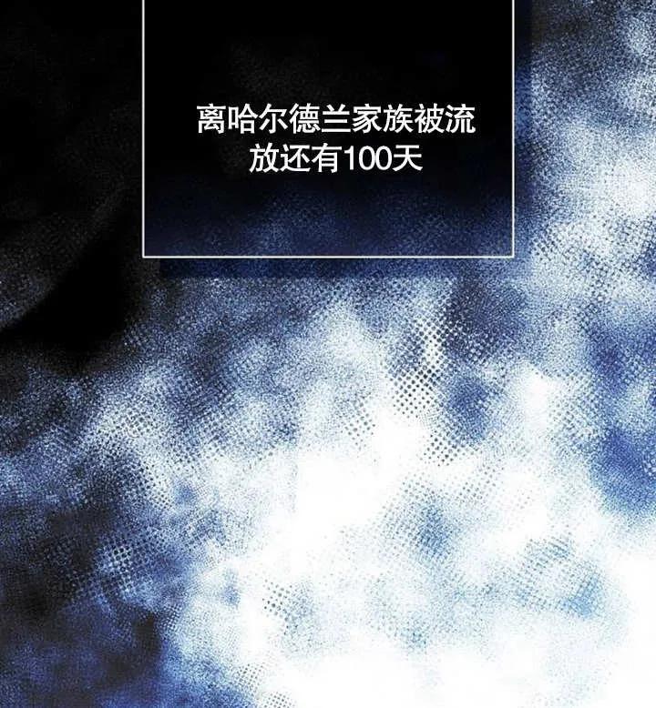 《抓住了暴君的心脏》第07话 第104页