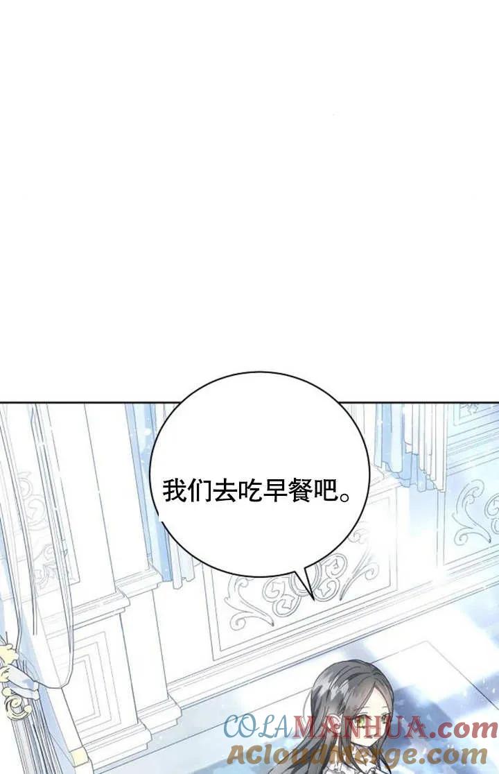 《抓住了暴君的心脏》第07话 第41页