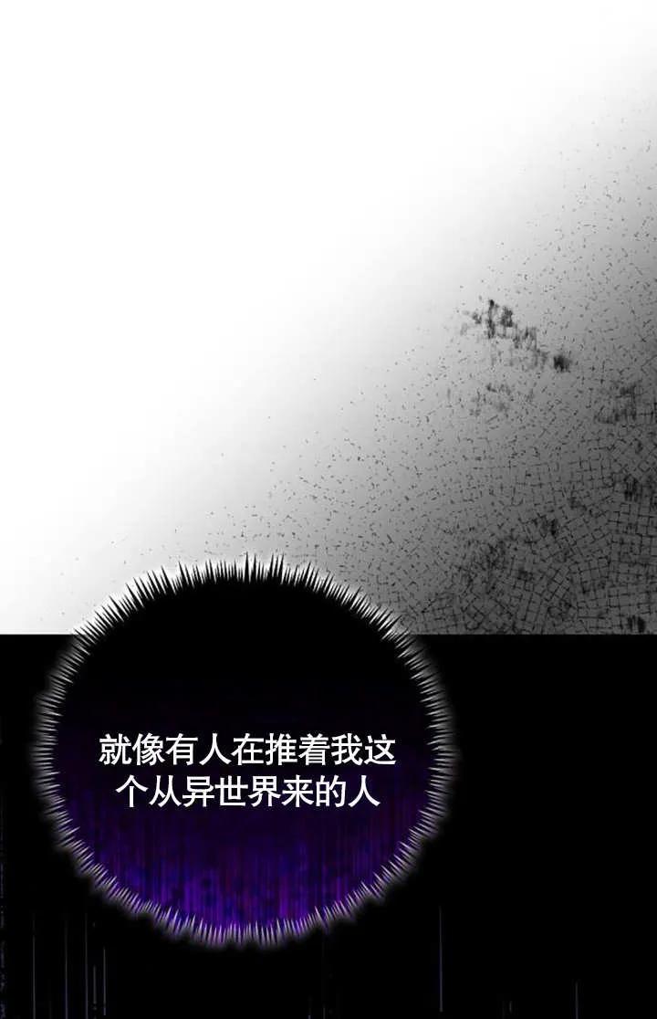 《抓住了暴君的心脏》第07话 第34页