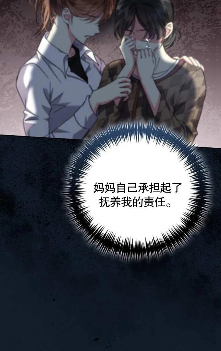 《抓住了暴君的心脏》第07话 第74页