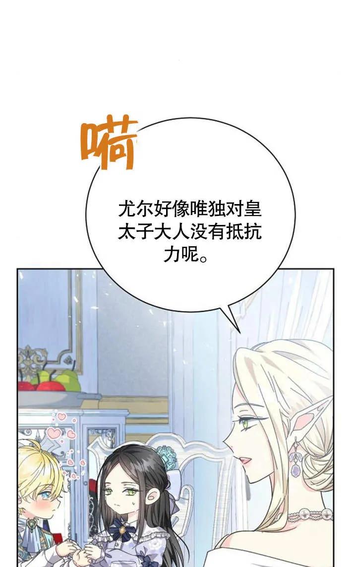 《抓住了暴君的心脏》第07话 第66页