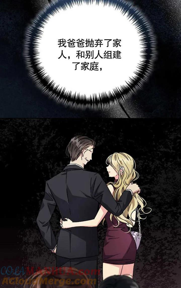 《抓住了暴君的心脏》第07话 第73页