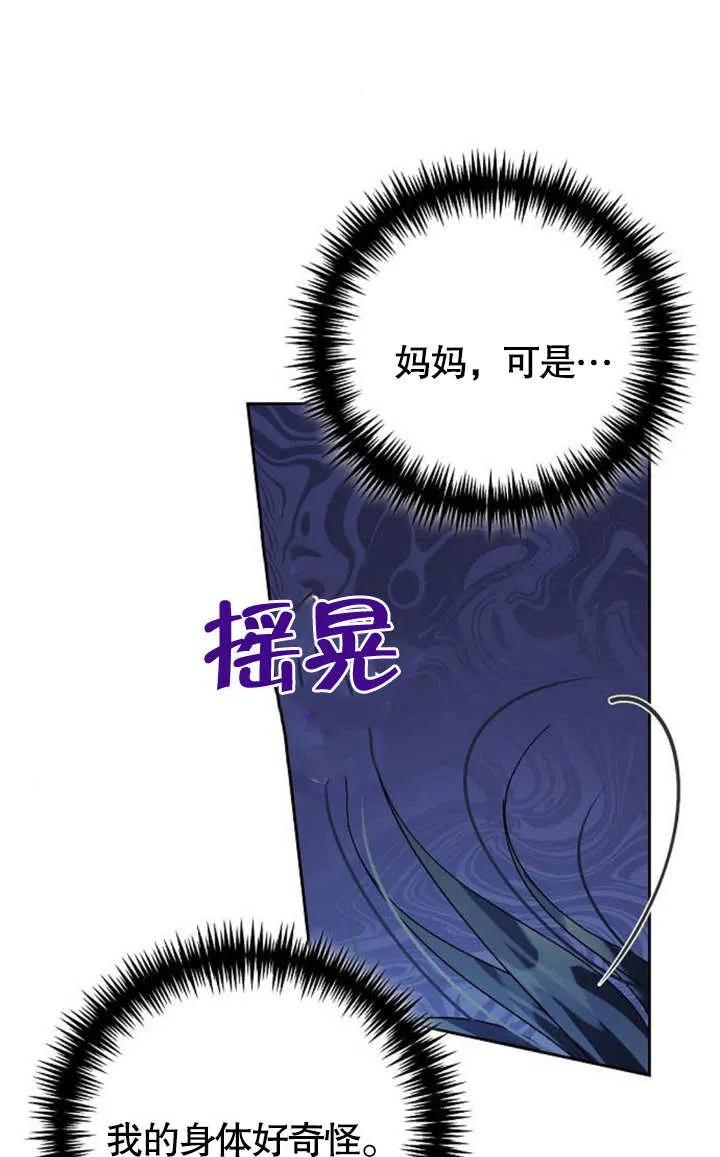 《抓住了暴君的心脏》第07话 第7页
