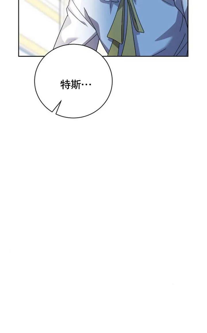 《抓住了暴君的心脏》第07话 第16页