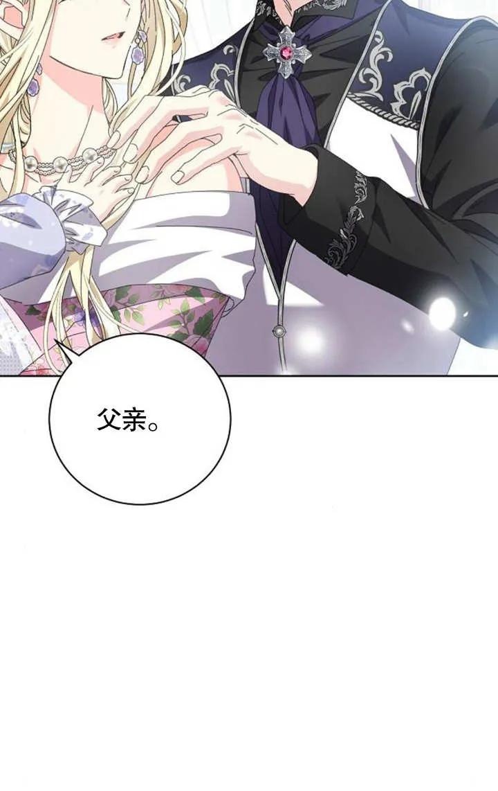《抓住了暴君的心脏》第07话 第55页