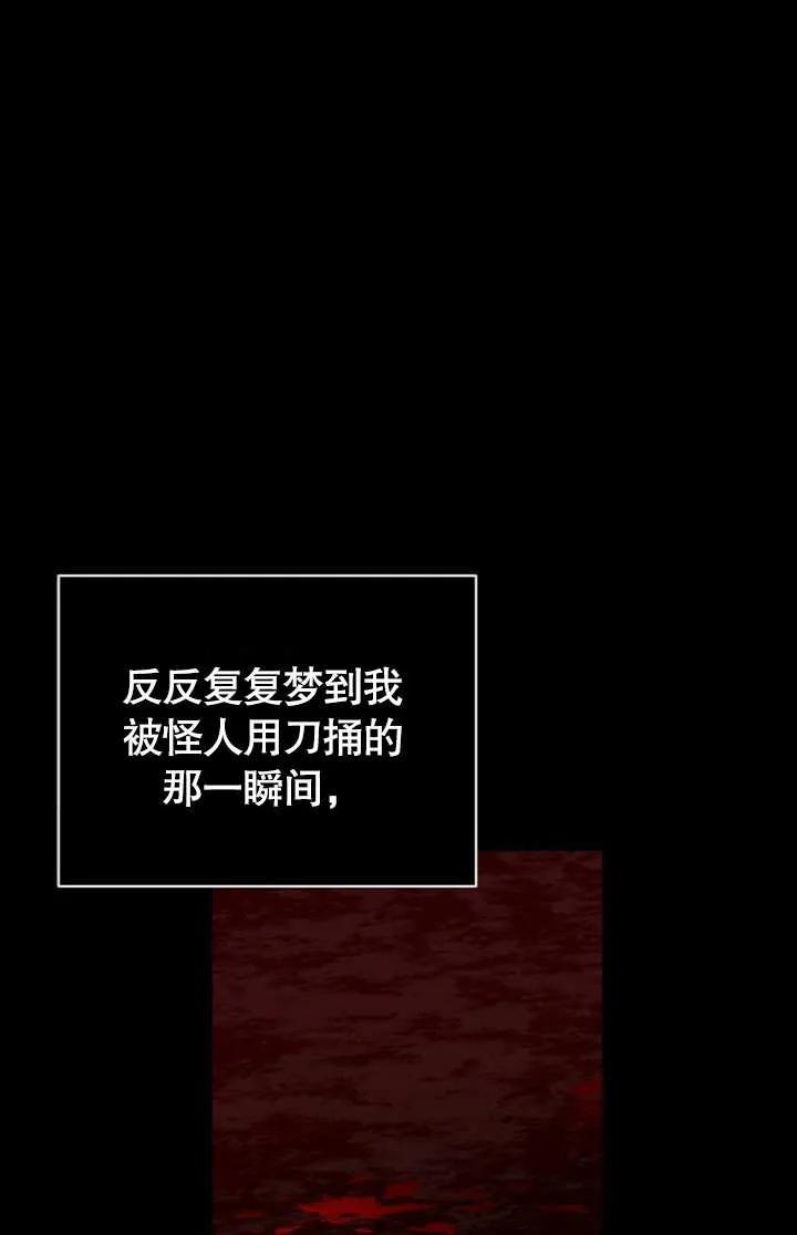 《抓住了暴君的心脏》第07话 第31页