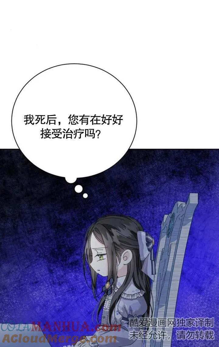 《抓住了暴君的心脏》第07话 第85页