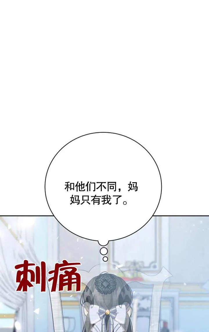 《抓住了暴君的心脏》第07话 第90页