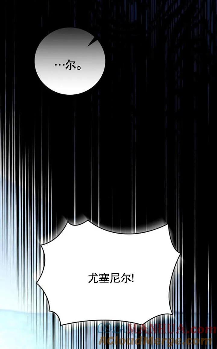 《抓住了暴君的心脏》第07话 第13页